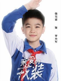 爱上特种兵角色韩昊霖
