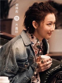 走起我的天才街坊角色谢林彤