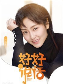 好好说话角色王思思