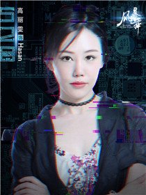 风暴舞角色高丽雯