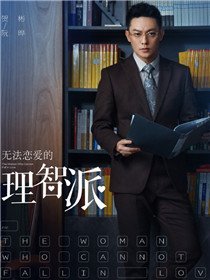 理智派生活角色贺彬