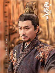 玉昭令角色谢君豪