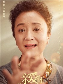 亲爱的你在哪里演员杨昆