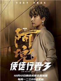 使徒行者3演员蔡思贝