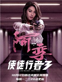 使徒行者3演员连诗雅
