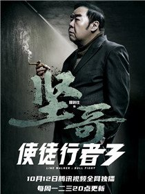 使徒行者3演员郑则仕
