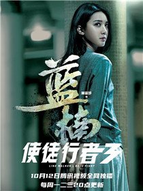 使徒行者3演员林宣妤