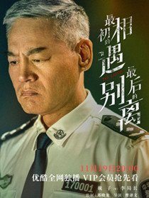 最初的相遇最后的别离角色巍子